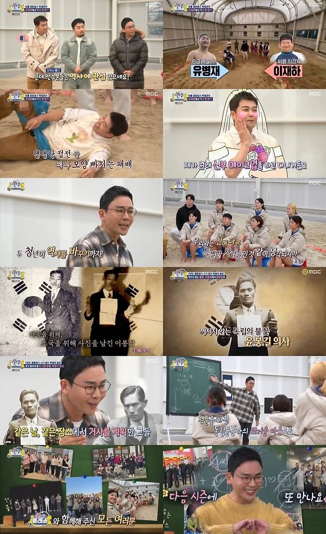 ‘선넘클’. 사진| MBC