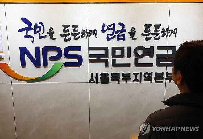 국민연금 (서울=연합뉴스) 이정훈 기자 = 서울 서대문구 국민연금공단 서울북부지역본부 종합상담실 모습. 2025.3.17 uwg806@yna.co.kr
