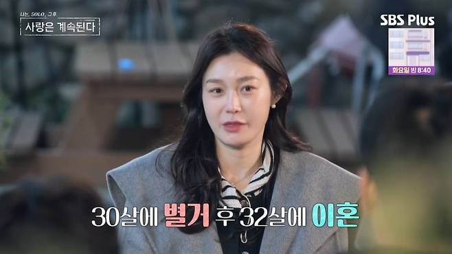 사진 = SBS Plus, ENA '나는 SOLO, 그 후 사랑은 계속된다'