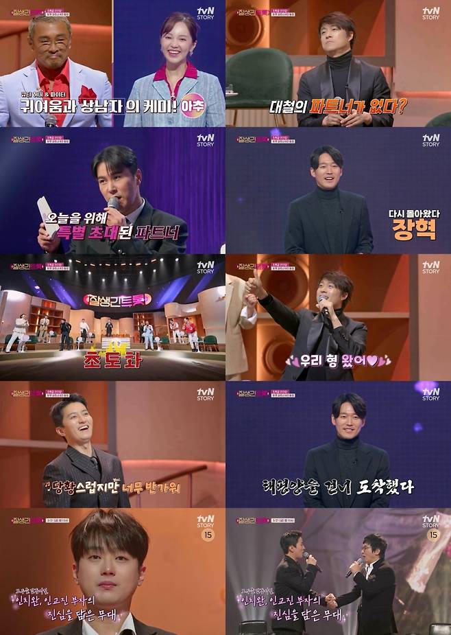 사진 제공=tvN STORY