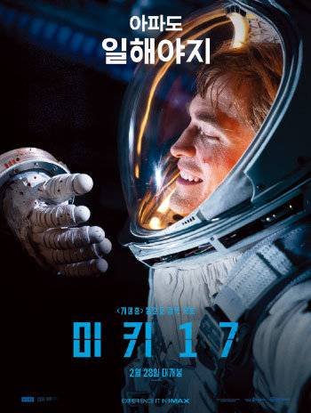 ‘미키17’ 포스터.