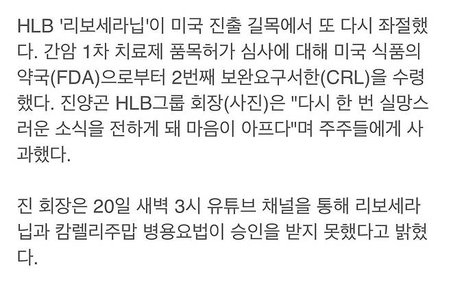 IMG_1842.jpeg 코스닥 시총3위 주식 HLB근황