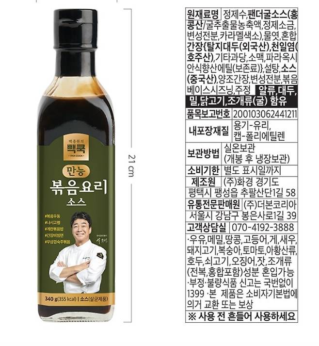 백종원 볶음 소스는 주재료가 물이였네 ㅋㅋㅋ