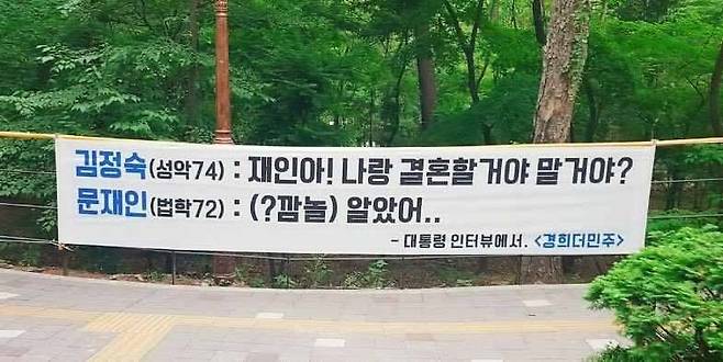 대학교 현수막 레전드