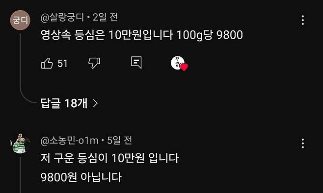 한우 가격이 9800원이라는 음식점  유튜브 홍보 방법