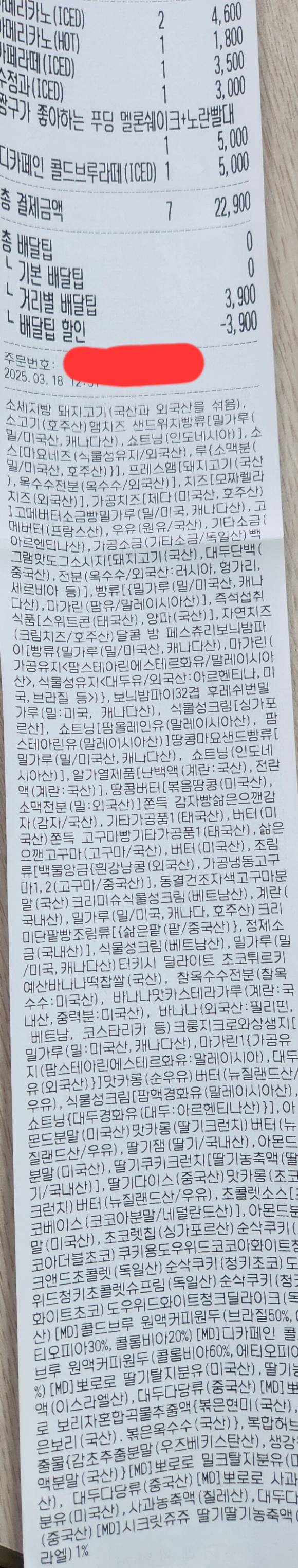 백종원 더본코리아 대표가 최근 각종 논란을 일으키고 있는 가운데 그의 대표 프랜차이즈 카페 '빽다방'의 영수증 길이가 누리꾼 입에 오르내리고 있다. 사진은 소비자들이 최근 빽다방에서 받은 영수증. [사진=온라인 커뮤니티 캡처]