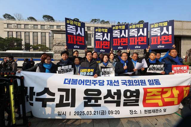 ▲ 더불어민주당 재선의원들이 21일 서울 종로구 헌법재판소 앞에서 윤석열 대통령의 즉각 파면을 촉구하는 기자회견을 열고 있다. 연합뉴스