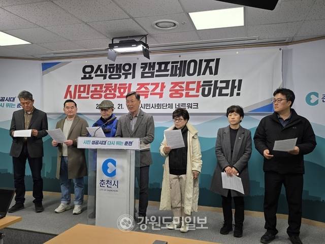 ▲ 춘천시민단체네트워크는 21일 시청에서 기자회견을 갖고 캠프페이지 도시재생 혁신지구 사업의 공론화를 촉구했다. 오세현