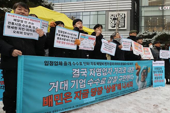 온라인플랫폼법 제정 촉구 공동행동 관계자들이 지난달 12일 서울 송파구 우아한형제들 본사 앞에서 열린 ‘배달비 수수료 문제 진짜 끝장내자 농성행동 개최’ 기자회견에서 구호를 외치고 있다.  연합뉴스