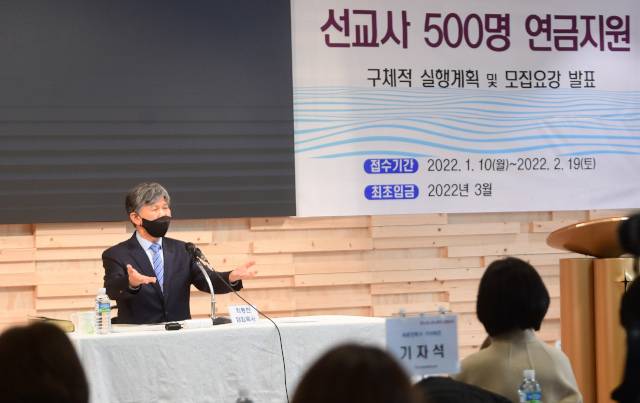최종천 분당중앙교회 목사가 2022년 경기도 성남 교회 헤세드홀에서 열린 기자간담회에서 해외선교사 연금 제도에 대해 설명하고 있다. 국민일보DB
