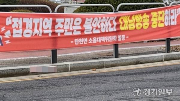 파주 탄현면 자영업자들이 북한 대남방송 중단을 촉구하는 문구가 적힌 현수막을 마을 곳곳에 걸고 있다. 김요섭기자