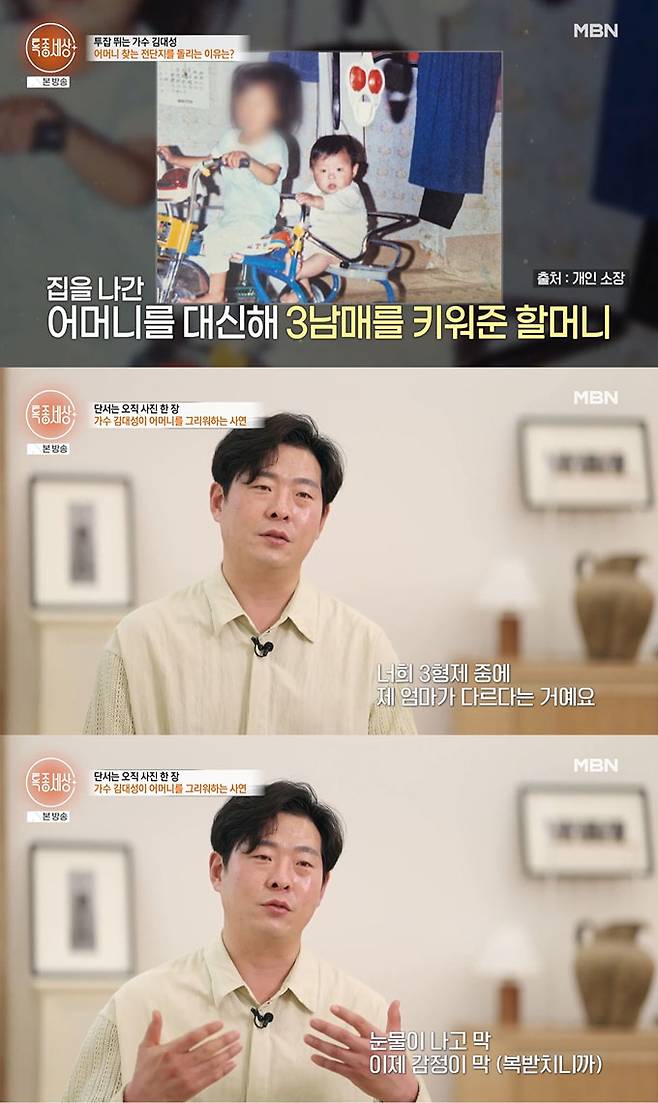 가수 김대성이 40년 만에 어머니와 연락이 닿았으나 어머니에게 다른 가정이 생긴 탓에 만나지 못했고, 3~4년 만 더 기다려보겠다고 다짐했다. /사진=MBN '특종세상' 방송 화면
