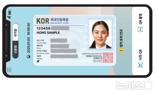 모바일외국인등록증. 뉴시스