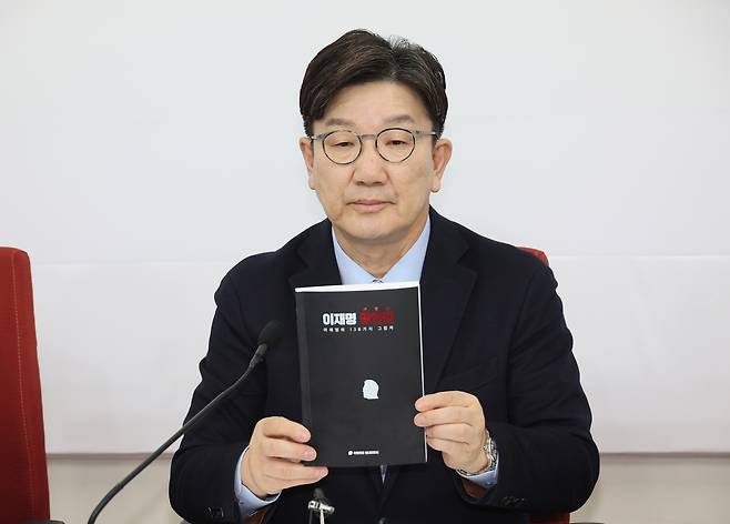 권성동 국민의힘 원내대표가 21일 서울 여의도 국회에서 ‘이재명 망언집’ 이라 적힌 책자를 들고 현안 관련 기자회견을 하고 있다. [연합]