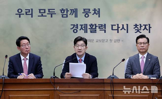 [서울=뉴시스] 조성우 기자 = 권성동(가운데) 국민의힘 원내대표가 21일 오전 서울 여의도 국회에서 열린 원내대책회의에서 발언하고 있다. 2025.03.21. xconfind@newsis.com
