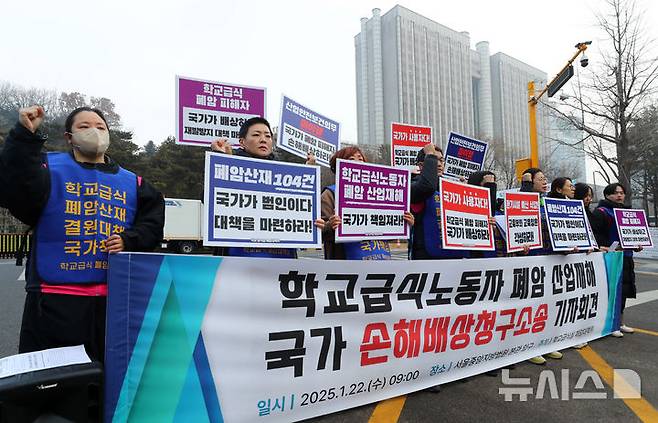 [서울=뉴시스] 김혜진 기자 = 학교급식실 폐암대책위 관계자들이 22일 오전 서울중앙지법 앞에서 학교급식노동자 폐암 산업재해 국가 손해배상청구소송 기자회견을 열고 규탄 구호를 외치고 있다. 2025.01.22. jini@newsis.com
