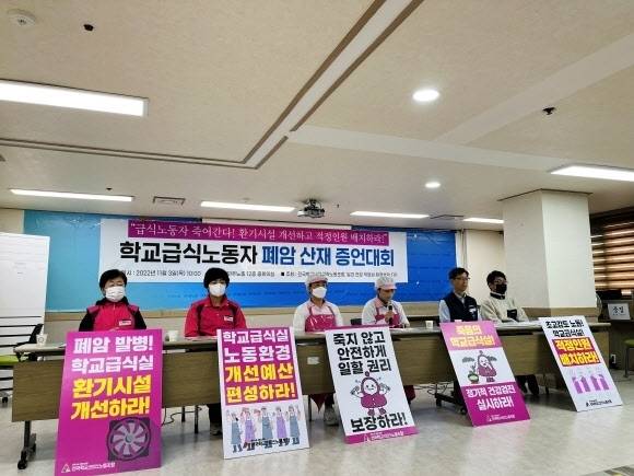 전국학교비정규직노동조합이 지난 2022년 학교급식노동자 폐암 산재 증언대회’에서 정부 대책 수립을 요구하는 모습. 서울신문DB
