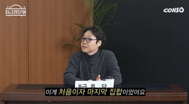 /사진=유튜브 'B급청문회'
