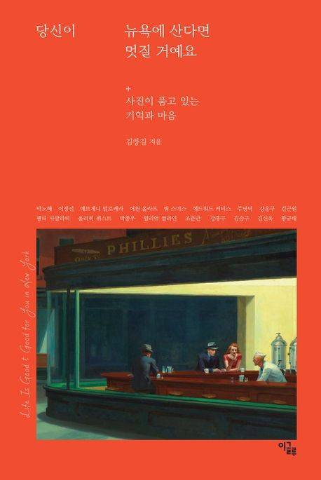 '당신이 뉴욕에 산다면 멋질 거예요' 표지 [이글루 제공. 재판매 및 DB 금지]