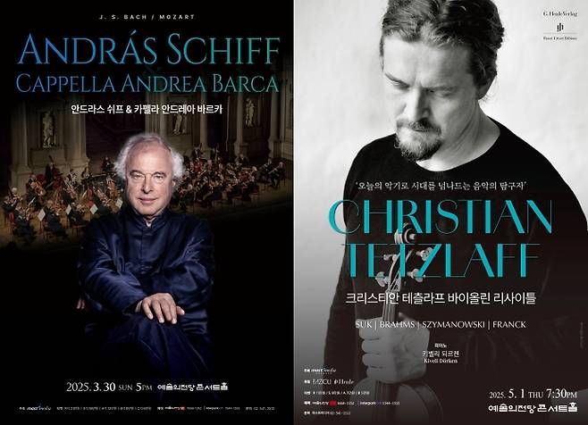 안드라스 시프 공연과 크리스티안 테츨라프 공연 [마스트미디어 제공. 재판매 및 DB금지]
