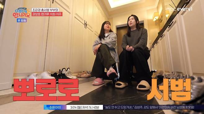 사진=MBC에브리원 '다 컸는데 안 나가요'