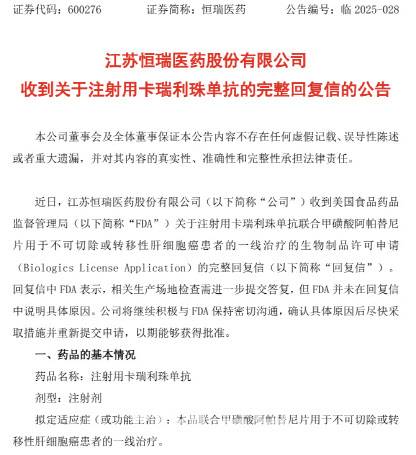 21일 항서제약이 자사 홈페이지 공개한 FDA CRL 수령 관련 공지문.(출처= 항서제약 홈페이지)