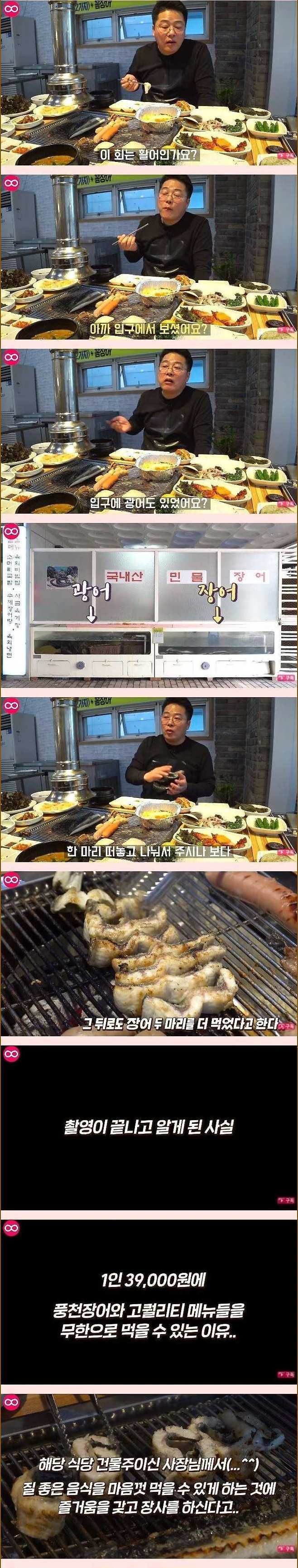image.png 39000원 장어 무한리필집의 비결