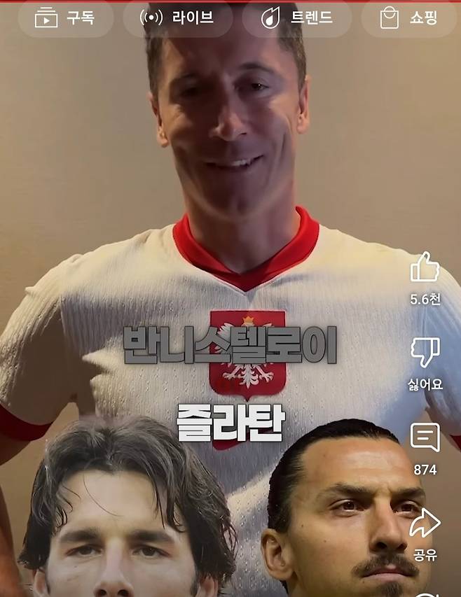 레반도프스키 공격수 챌린지