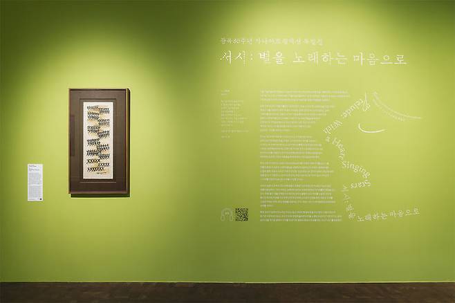 《서시-별을 노래하는 마음으로》 전시 전경, 사진 CJY ART STUDIO(조준용). ⓒ 2025, 서울시립미술관 (1) *재판매 및 DB 금지