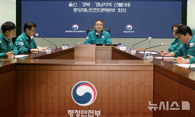 [서울=뉴시스] 이영환 기자 = 고기동 행정안전부 장관 직무대행이 22일 오후 서울 종로구 정부서울청사에서 열린 울산·경북·경남지역 산불대응 중앙재난안전대책본부 회의를 주재하고 있다. 2025.03.22. 20hwan@newsis.com