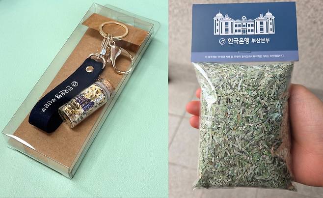 한국은행 부산본부 굿즈인 폐지폐 열쇠고리(왼쪽)과 봉투. 한국은행 부산본부 제공