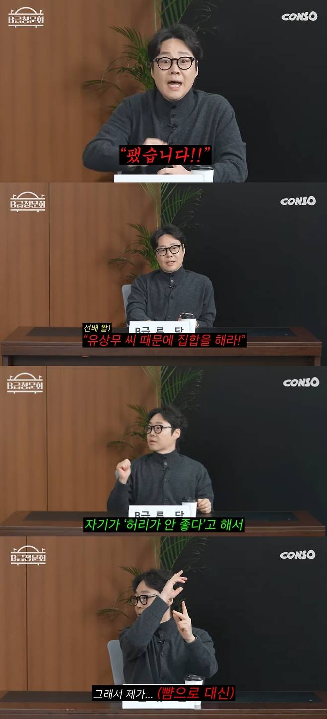 류담이 '똥군기' 사실을 해명했다. 유튜브 채널 '콘텐츠 제작소' 캡처.