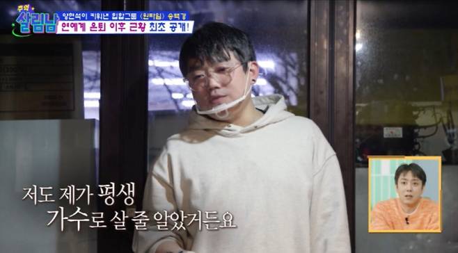 송백경이 과거에 한 문신을 후회한다고 고백했다. KBS 2TV '살림하는 남자들 시즌2' 제공