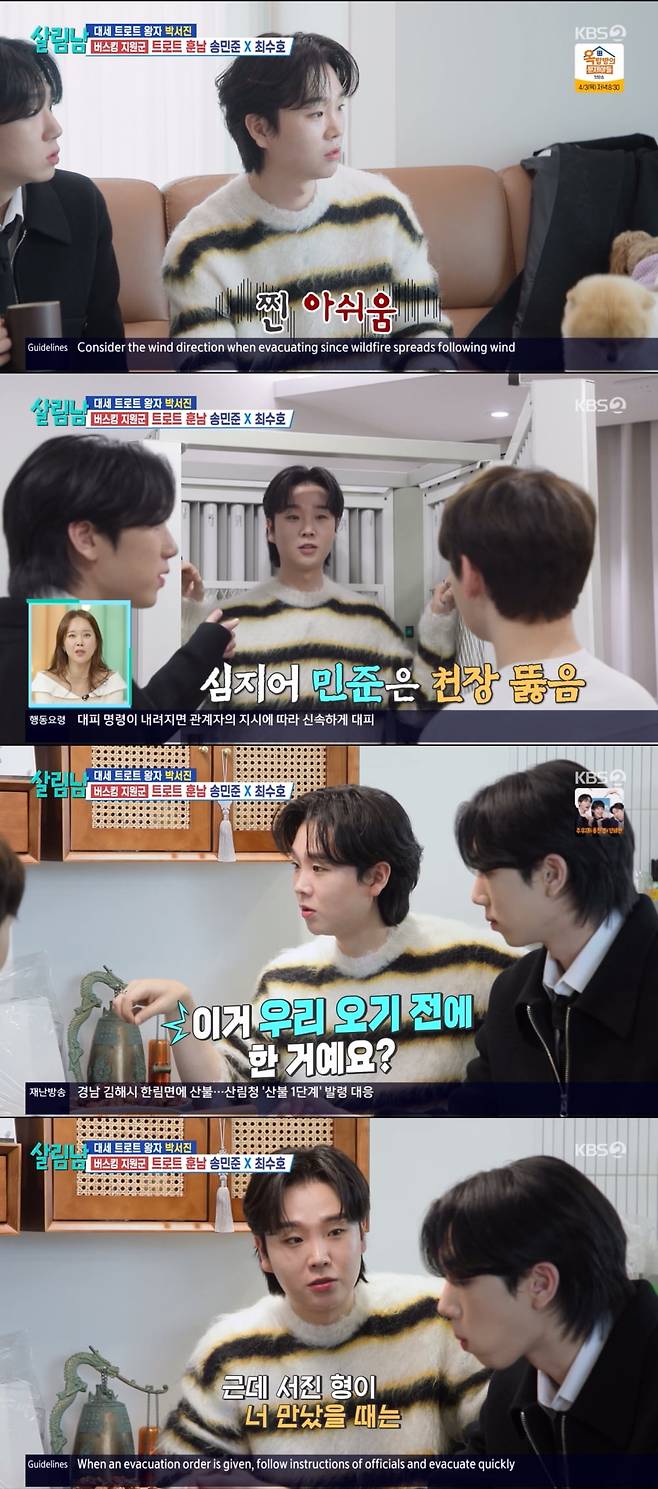 [사진 출처 : KBS 2TV ‘살림하는 남자들 시즌2’ 캡처]
