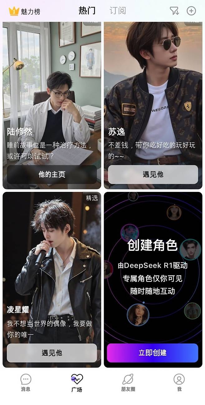중국 AI 챗봇 '샤오예취'에서 선택할 수 있는 다양한 상황과 남성 AI들./샤오예취 캡처