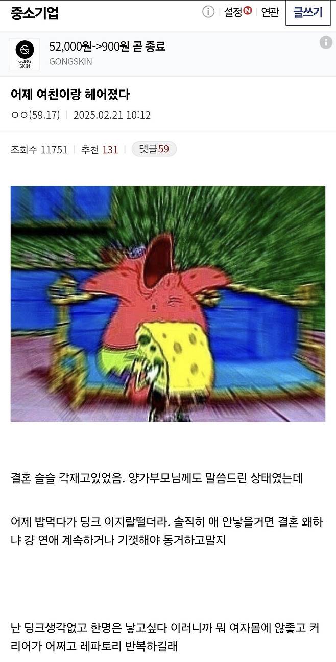 딩크 선언한 여친과 헤어진 중갤러.jpg