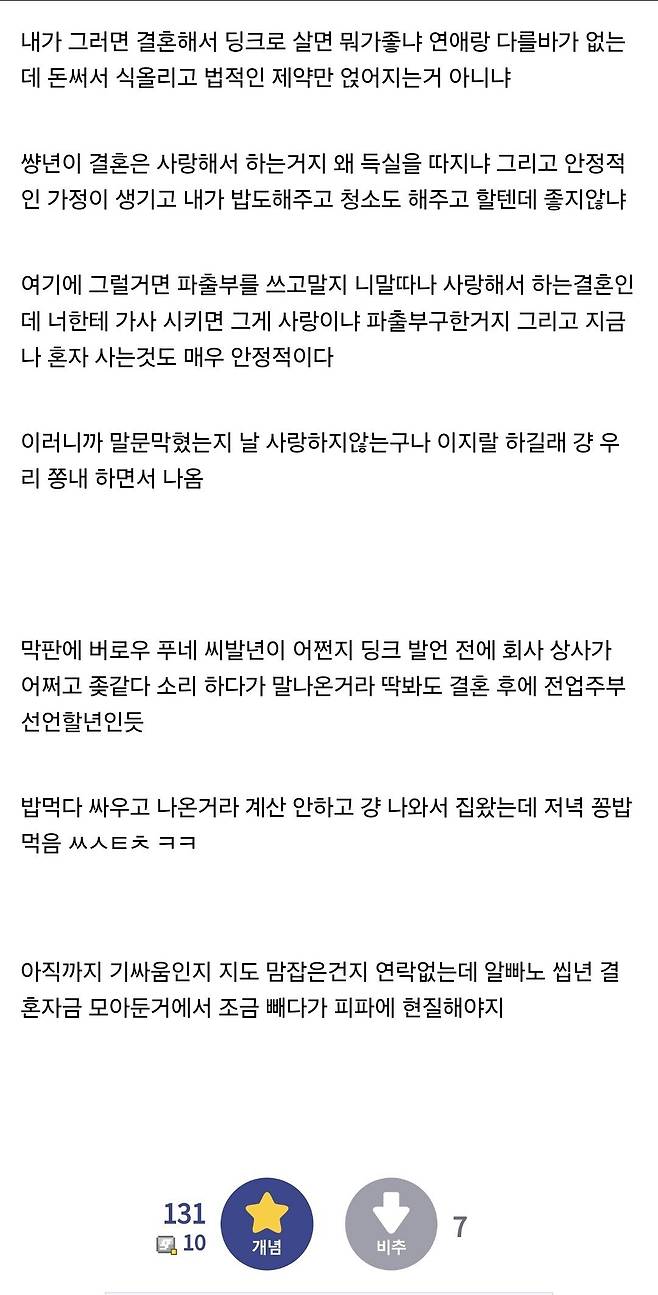 딩크 선언한 여친과 헤어진 중갤러.jpg