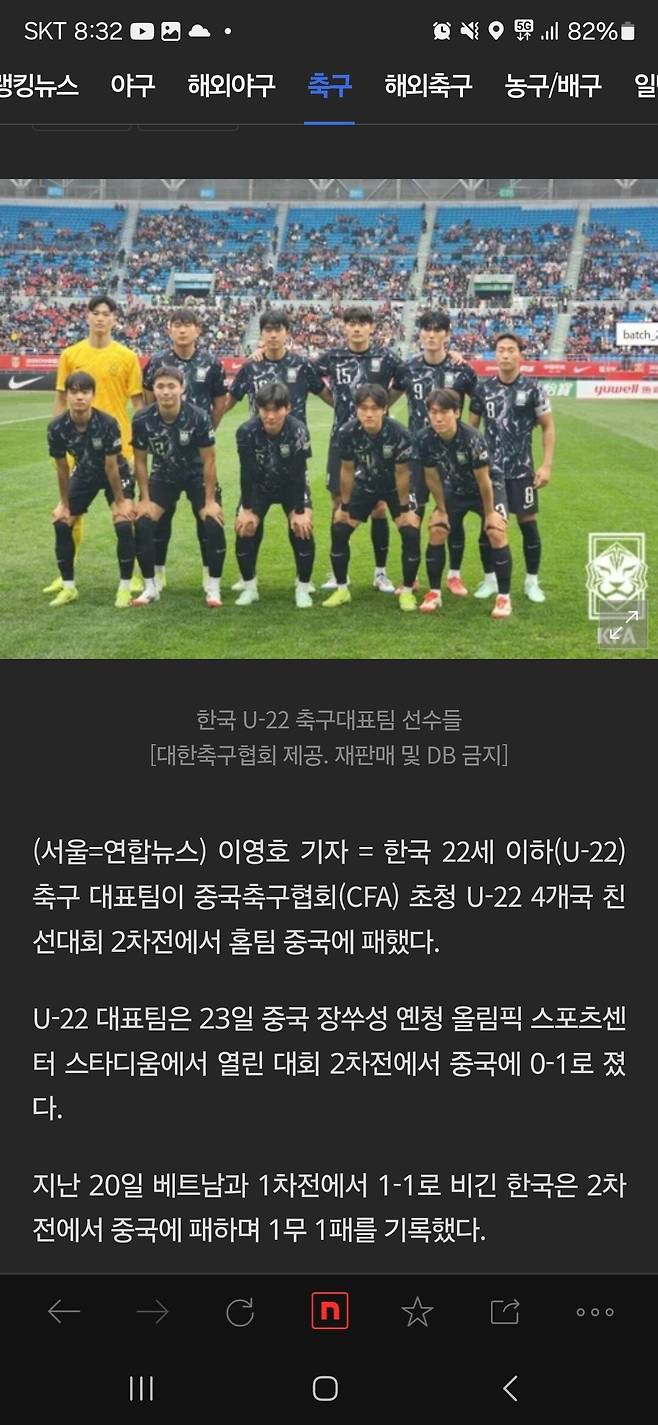 1000012112.jpg 한국 U-22 축구대표팀, 4개국 대회 2차전서 중국에 0-1 패배