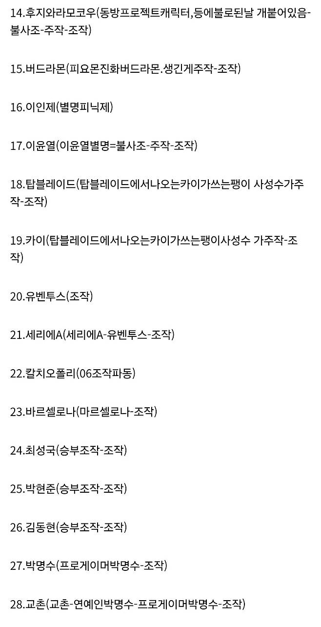 스타 마재윤 아프리카bj시절 금지어 목록