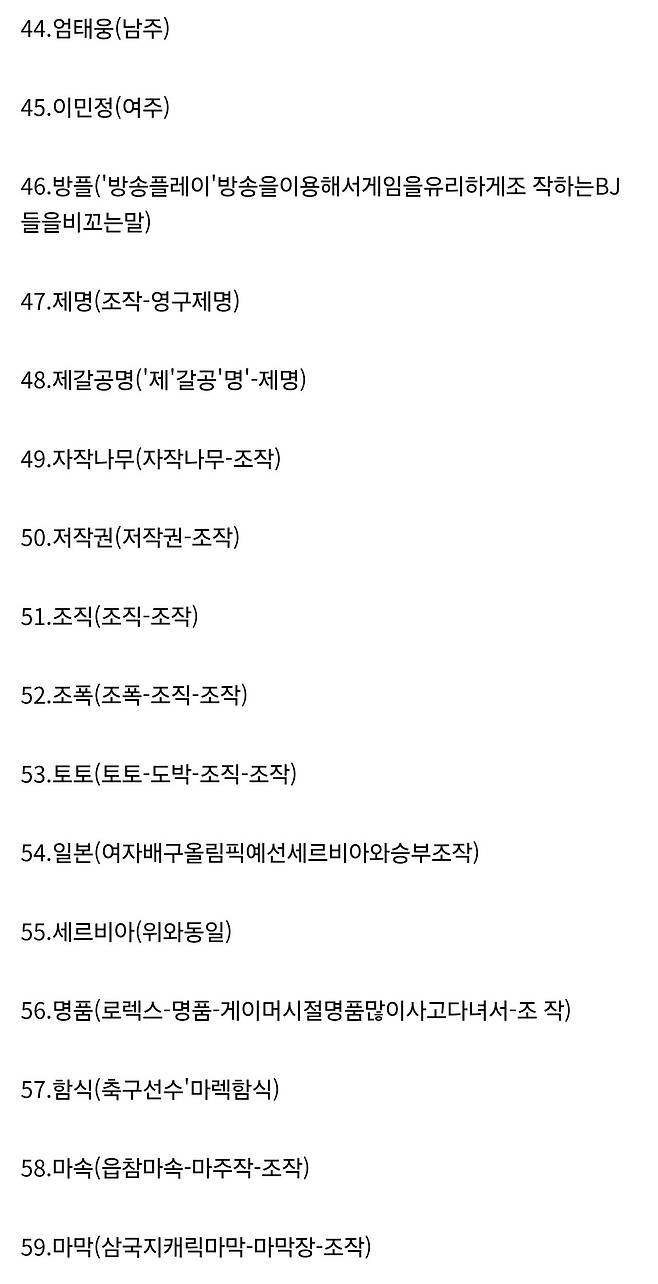 스타 마재윤 아프리카bj시절 금지어 목록