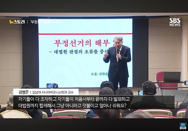 대법원 소송 결과를 부정하는 김병준 경남대 교수의 모습. ‘뉴스토리’ 갈무리