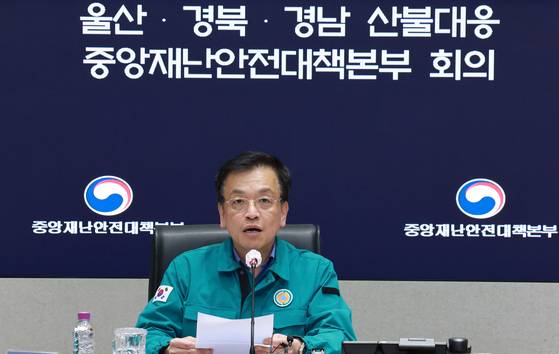 최상목 대통령 권한대행 부총리 겸 기획재정부 장관이 23일 정부서울청사에서 열린 중앙재난안전대책본부(중대본) 회의에서 산불 대응 상황과 관련해 발언하고 있다. [사진 중앙재난안전대책본부]