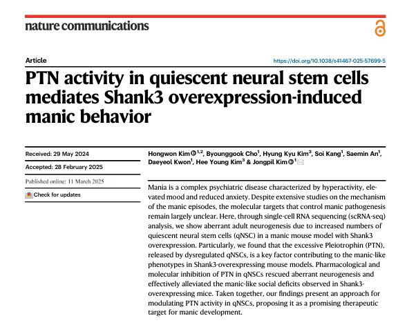 김종필 동국대 교수 연구진의 논문