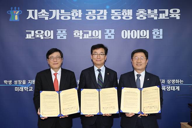 손현덕 매일경제신문대표, 윤건영 충청북도 교육감, 윤수현 한국소비자원 원장(좌로부터)이  ‘미래세대 합리적 소비자 양성’을 위한 업무협약을 체결한 후 기념촬영을 하고 있다.<사진제공 충북교육청>