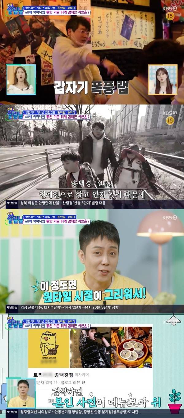 KBS 2TV ‘살림하는 남자들’ 캡처