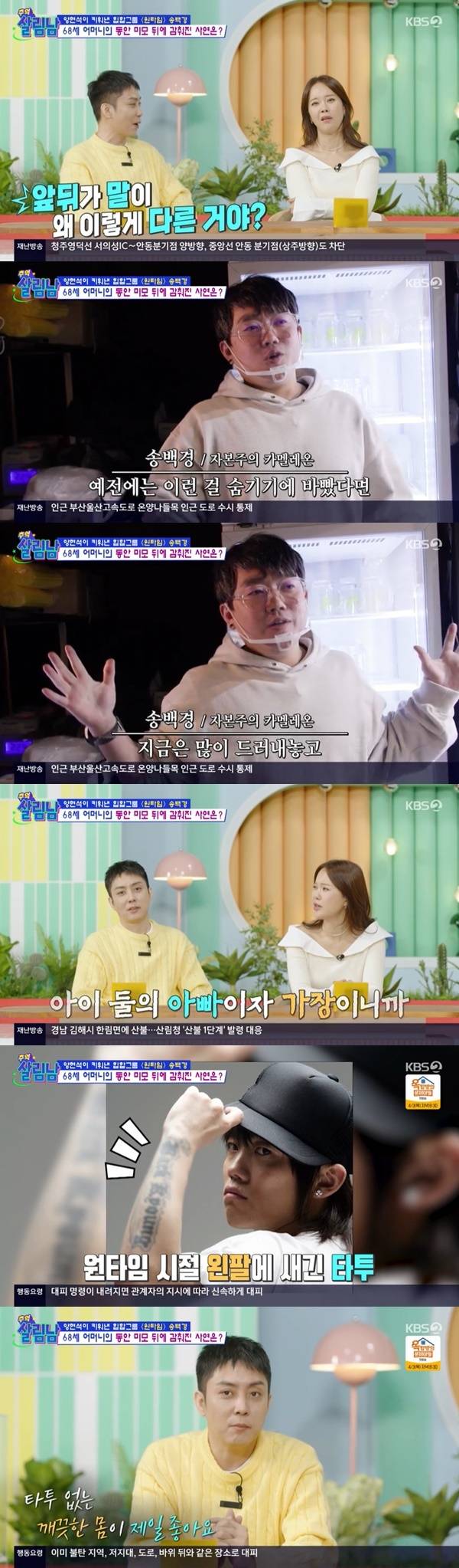 KBS 2TV ‘살림하는 남자들’ 캡처