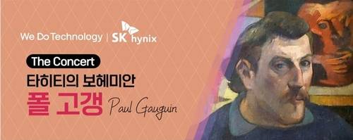 SK하이닉스 '더 콘서트' [독자 제공]
