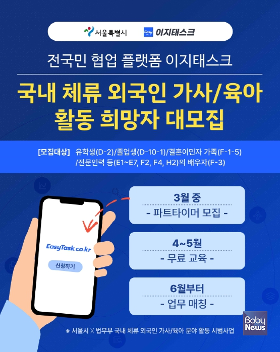 외국인을 대상으로 가사·육아 분야 활동 시범사업이 추진된다. ⓒ서울시