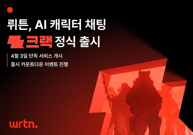 (사진=뤼튼테크놀로지스)