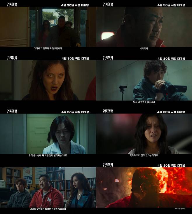 '거룩한 밤: 데몬 헌터스' 예고편 캡처